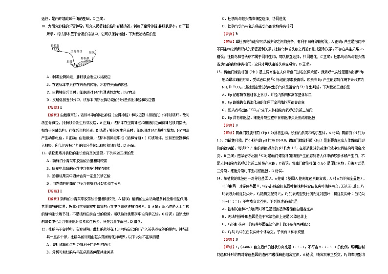 高中生物高考  2021届高考考前冲刺卷 生物（二） 教师版第3页