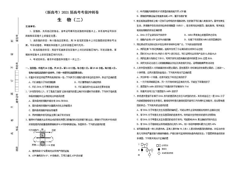 高中生物高考  2021届高考考前冲刺卷 生物（二） 学生版第1页