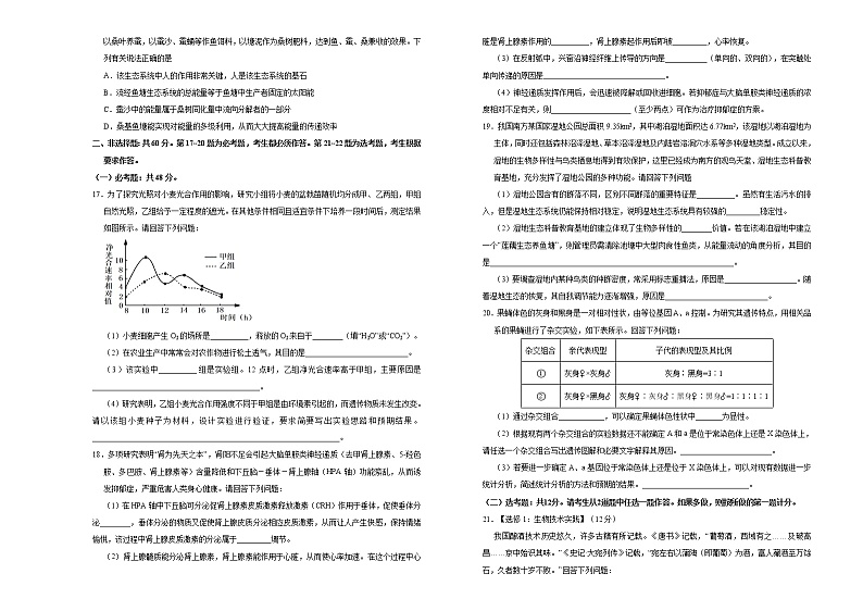 高中生物高考  2021届高考考前冲刺卷 生物（二） 学生版第3页