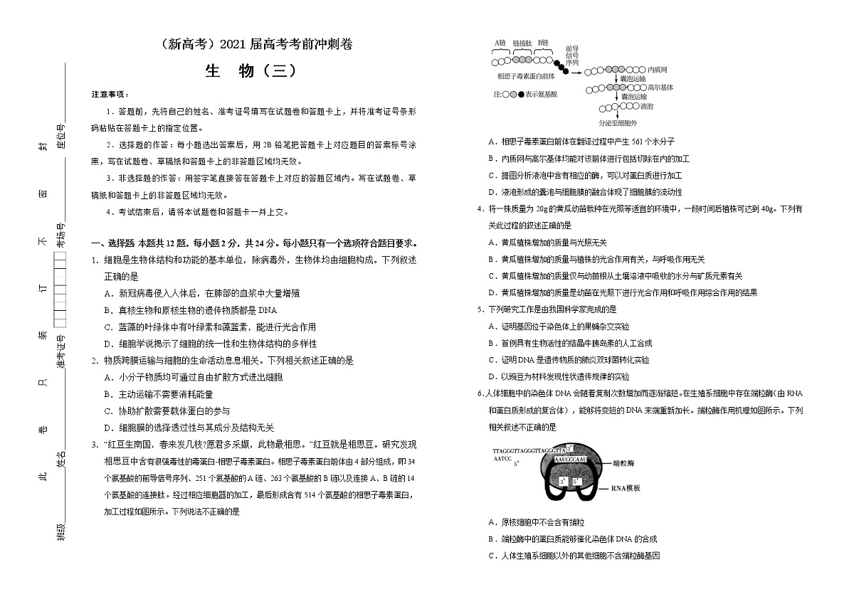 高中生物高考  2021届高考考前冲刺卷 生物（三） 学生版第1页