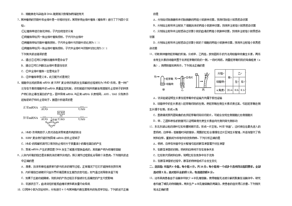 高中生物高考  2021届高考考前冲刺卷 生物（三） 学生版第2页