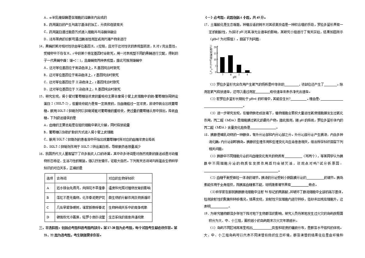 高中生物高考  2021届高考考前冲刺卷 生物（三） 学生版第3页