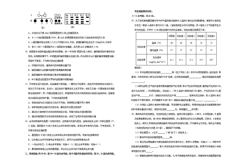 高中生物高考  2021届高考考前冲刺卷 生物（五） 学生版第3页