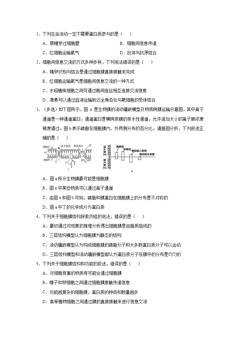 高中生物高考  2021届小题必练2 细胞的结构和功能 学生版第2页