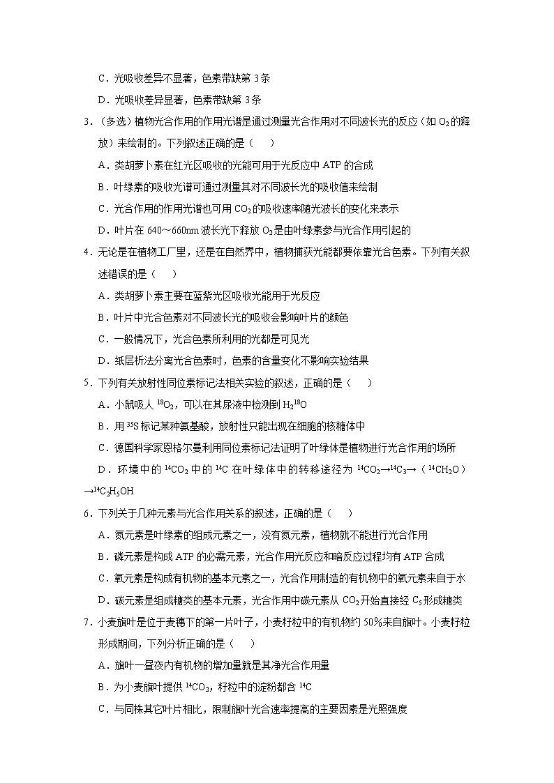 高中生物高考  2021届小题必练6 光合作用、光合作用与细胞呼吸的关系 学生版第3页