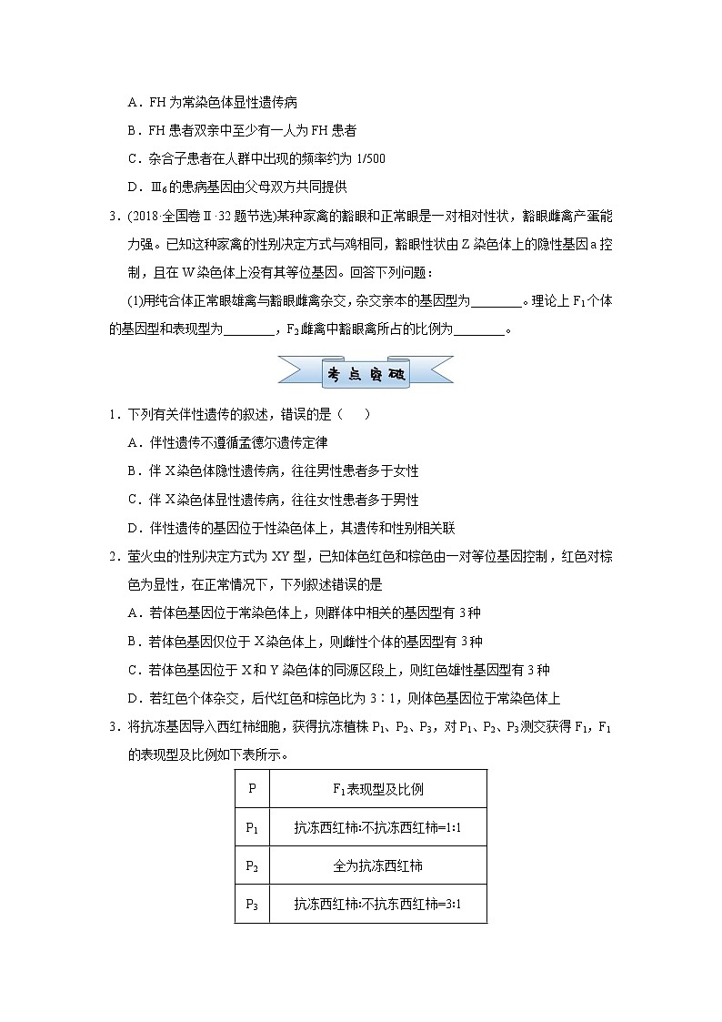 高中生物高考  2021届小题必练11 伴性遗传与人类遗传病 学生版第2页