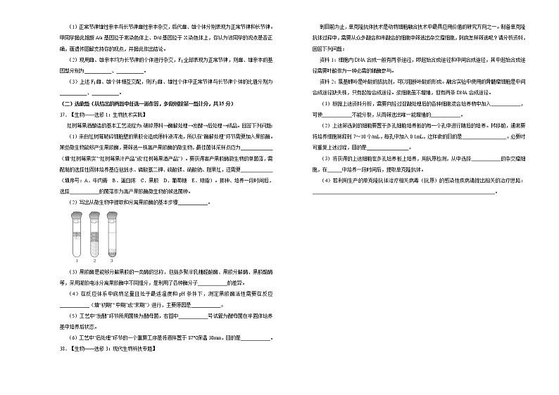 高中生物高考 2021届高三第二次模拟考试卷 生物（二） 学生版第3页