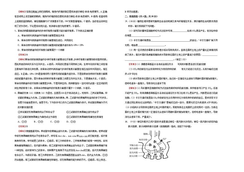 高中生物高考 2021届高三第三次模拟考试卷 生物（一） 教师版第2页