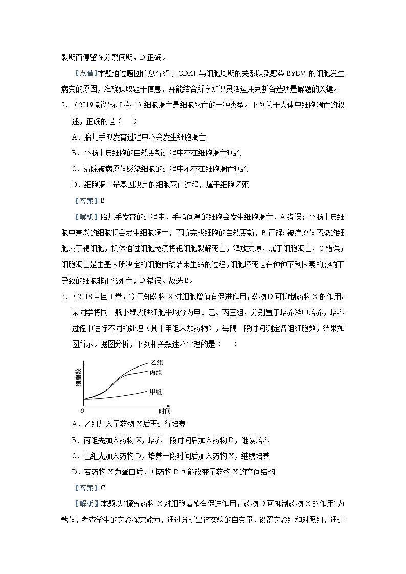 高中生物高考 2021届小题必练7  细胞的生命历程 教师版02