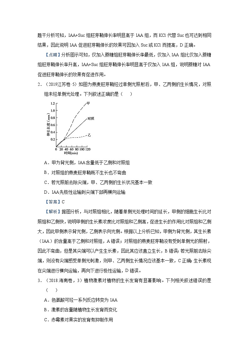 高中生物高考 2021届小题必练17  植物的激素调节 教师版第2页