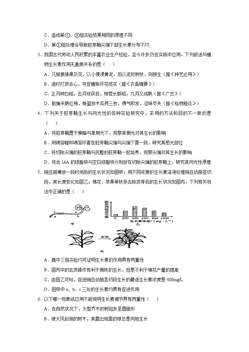 高中生物高考 2021届小题必练17  植物的激素调节 学生版第3页