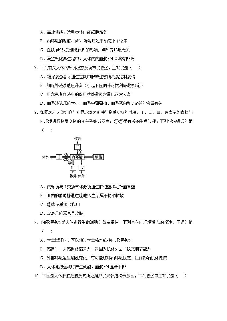 高中生物高考 2021届小题必练15  人体内环境及其稳态 学生版第3页