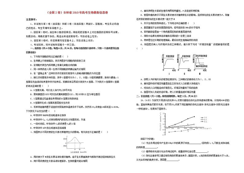 高中生物高考（全国2卷）吉林省2019年高考生物最新信息卷01