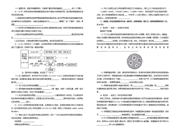 高中生物高考（全国2卷）吉林省2019年高考生物最新信息卷02