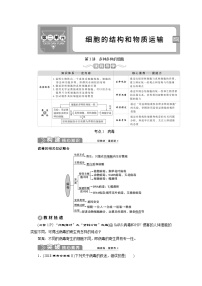 高中生物高考1 第3讲　多种多样的细胞