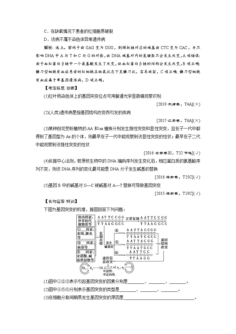高中生物高考1 第20讲　基因突变和基因重组 试卷03