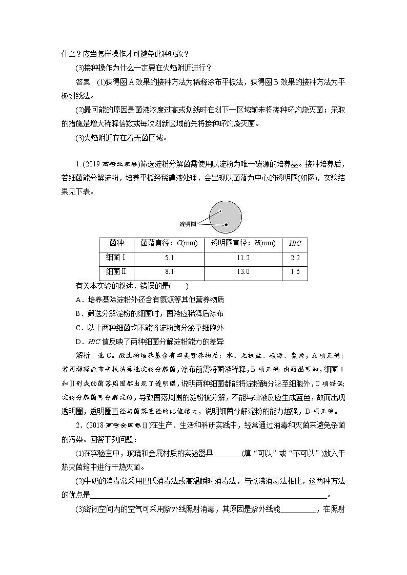 高中生物高考1 第33讲　发酵工程第3页