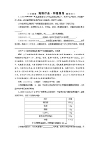 高中生物高考1　第十一单元　第36讲　高效作业知能提升