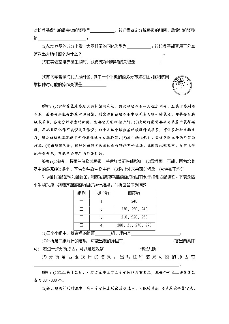 高中生物高考1　第十一单元　第36讲　高效作业知能提升第2页