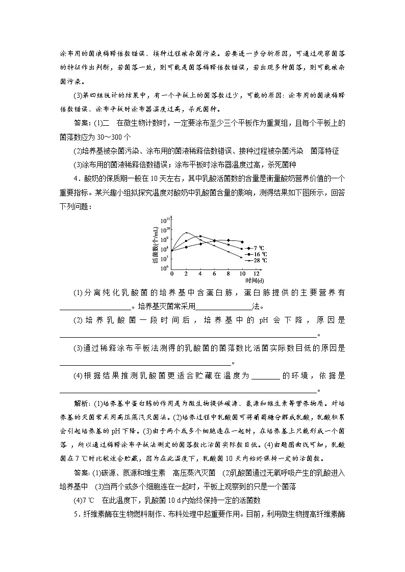 高中生物高考1　第十一单元　第36讲　高效作业知能提升第3页