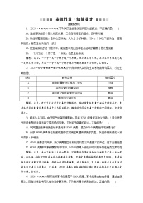 高中生物高考1　第一单元　第1讲　高效作业知能提升