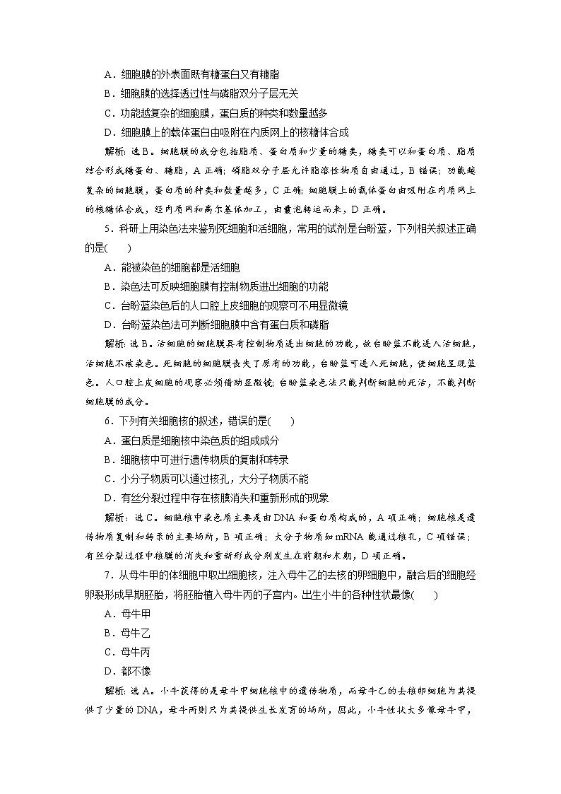 高中生物高考2 第4讲　高效作业知能提升第2页