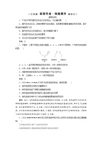 高中生物高考3 第22讲　高效作业知能提升