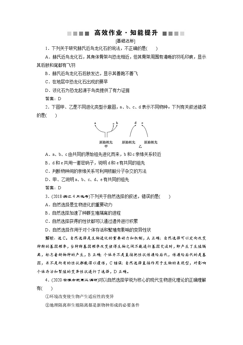 高中生物高考3 第22讲　高效作业知能提升01