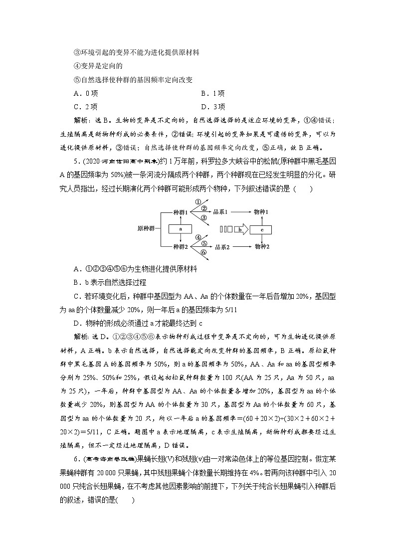 高中生物高考3 第22讲　高效作业知能提升02