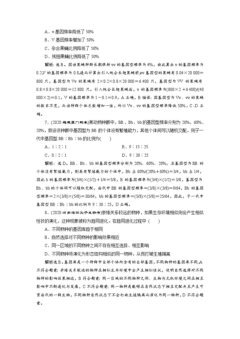 高中生物高考3 第22讲　高效作业知能提升03