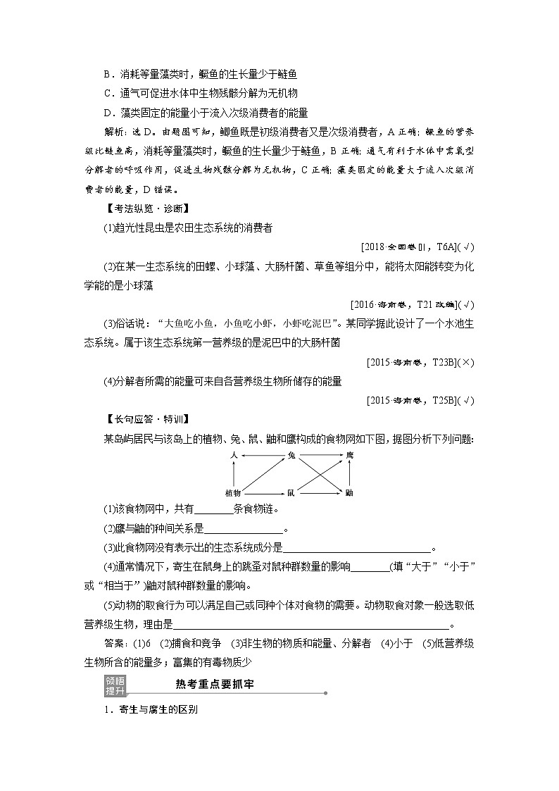 高中生物高考3 第30讲　生态系统的结构　生态系统的能量流动第3页