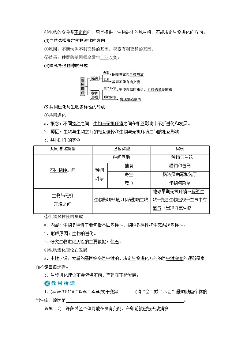 高中生物高考3　第七单元　第22讲　生物的进化 试卷02