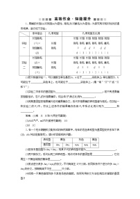 高中生物高考5　第五单元　加强提升课(5)　高效作业知能提升