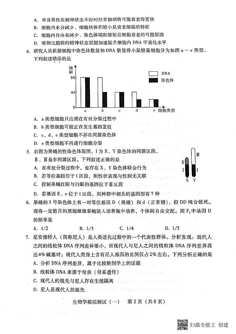 2023广东省高三下学期一模试题生物PDF版含答案02
