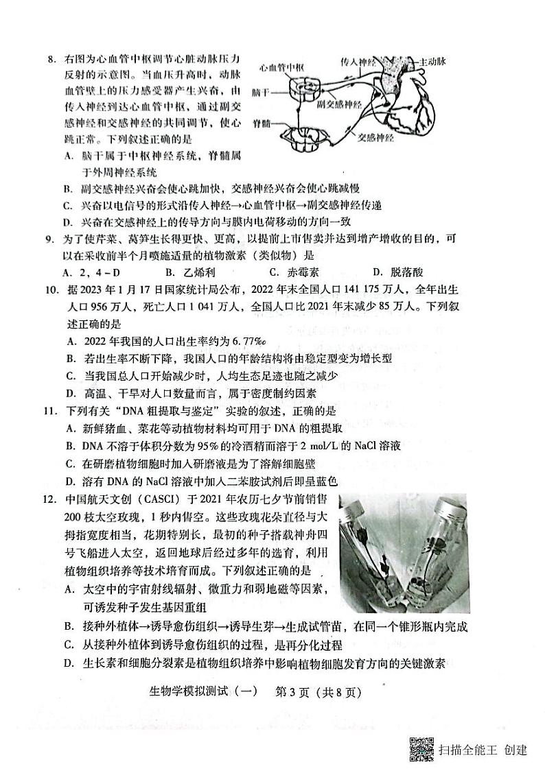 2023广东省高三下学期一模试题生物PDF版含答案03