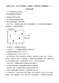 2023天津河西区高三下学期总复习质量调查（一）生物试题含答案