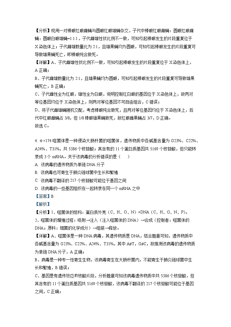河南省青桐鸣2022-2023学年高三生物下学期3月大联考试题（Word版附解析）第3页