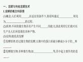 第1节　传统发酵技术的应用课件PPT