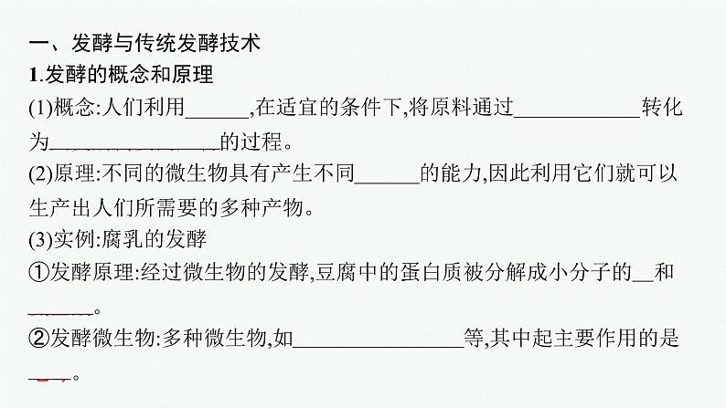 第1节　传统发酵技术的应用课件PPT05