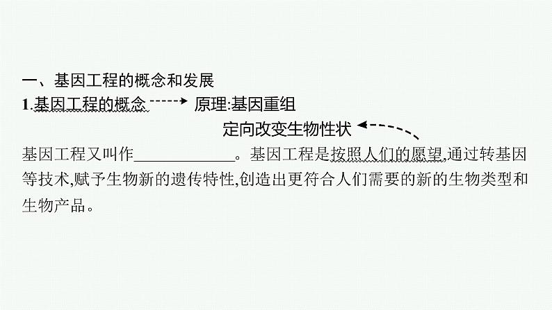 第1节　重组DNA技术的基本工具课件PPT第5页