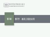 第3节　基因工程的应用课件PPT