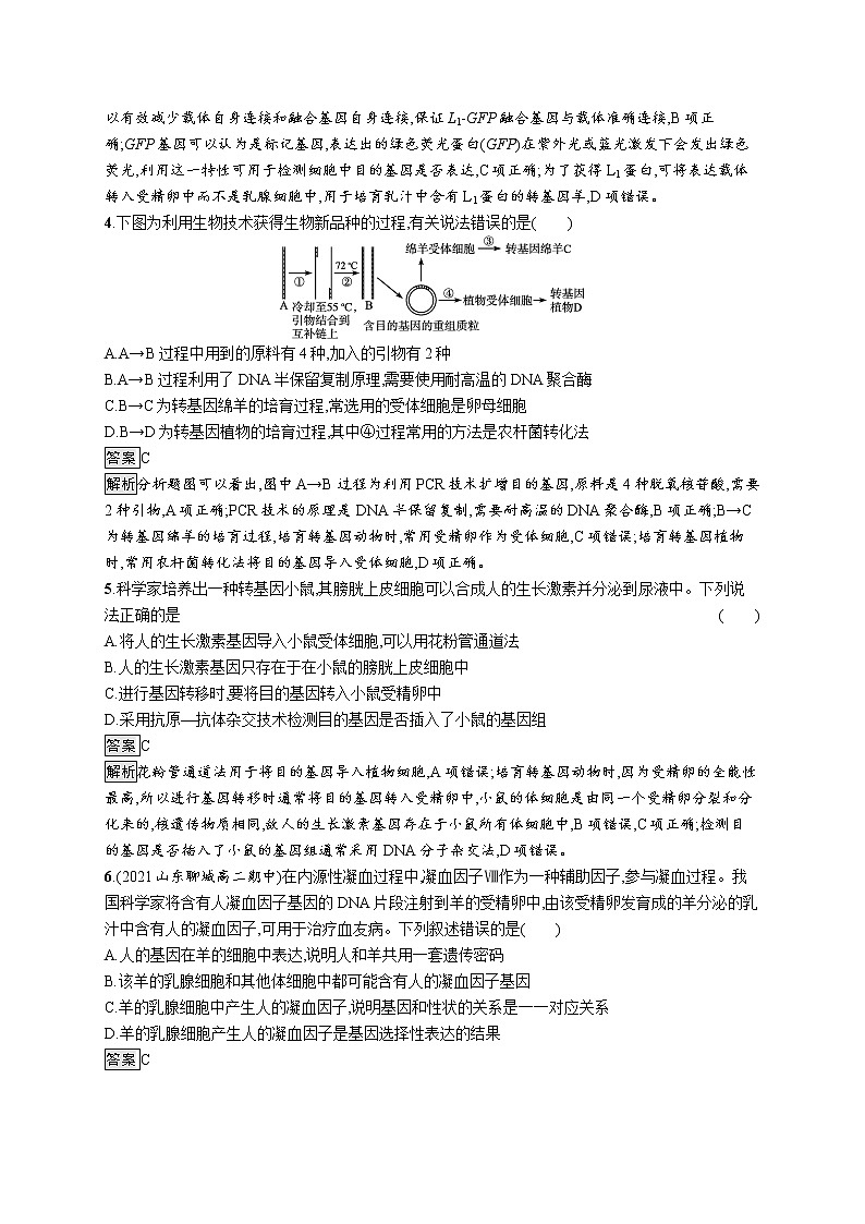 第3章　基因工程 第3节　基因工程的应用 试卷02