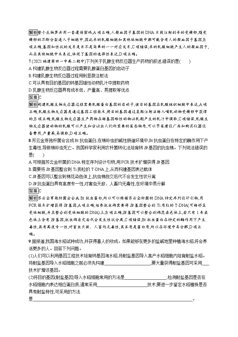 第3章　基因工程 第3节　基因工程的应用 试卷03