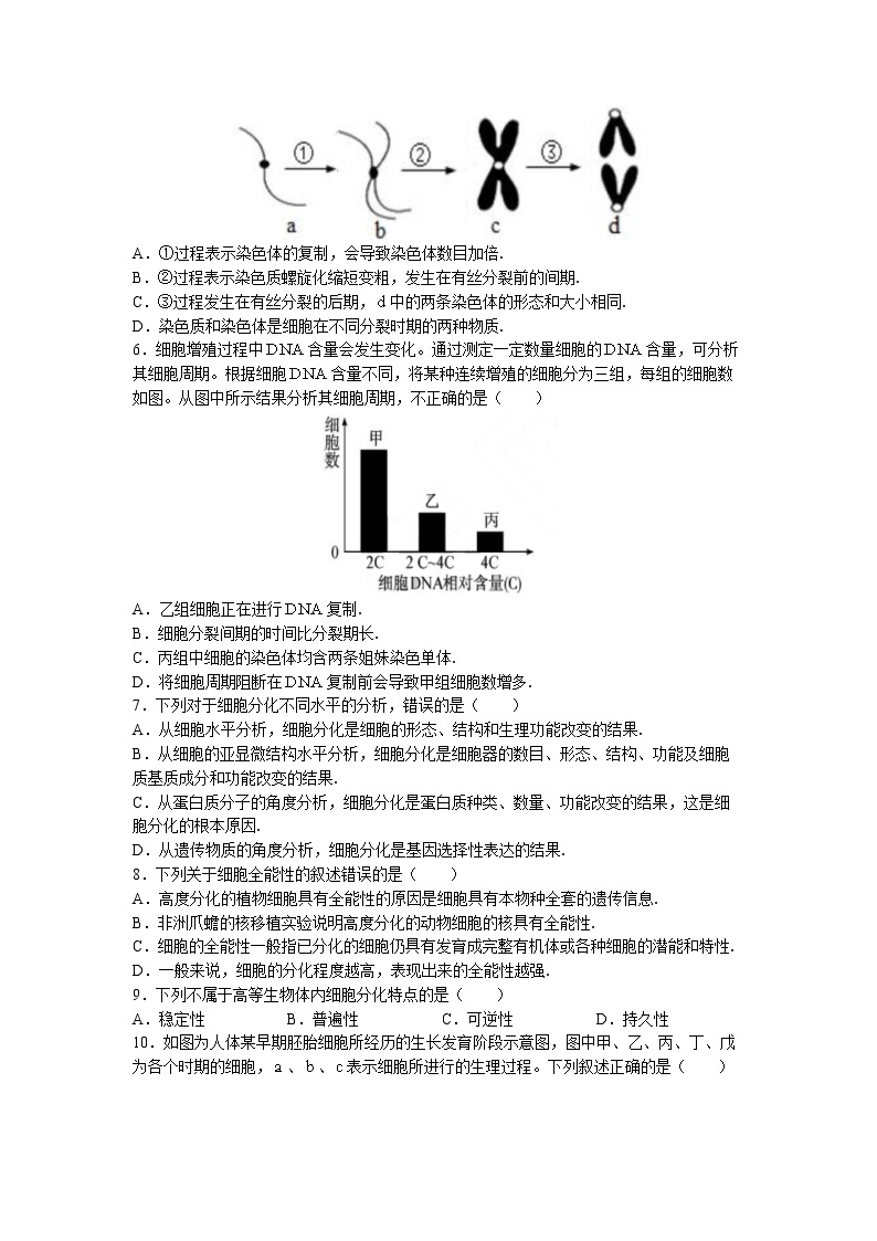 黑龙江省哈尔滨市九中2022-2023学年高一3月考试生物试题02