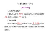 第1章  发酵工程 第1节　传统发酵技术的应用课件PPT
