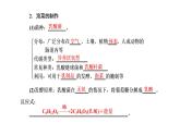第1章  发酵工程 第1节　传统发酵技术的应用课件PPT