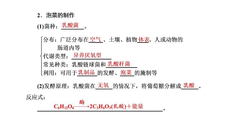 第1章  发酵工程 第1节　传统发酵技术的应用课件PPT05