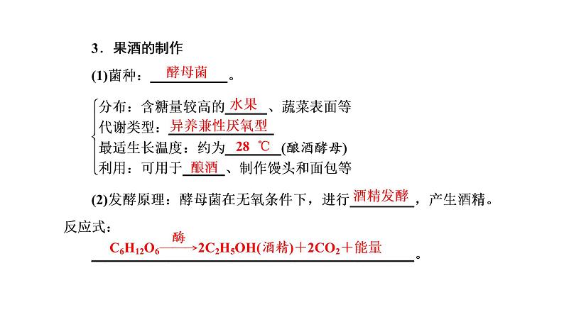 第1章  发酵工程 第1节　传统发酵技术的应用课件PPT06