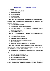 高中生物人教版 (2019)选择性必修3第1节 传统发酵技术的应用达标测试