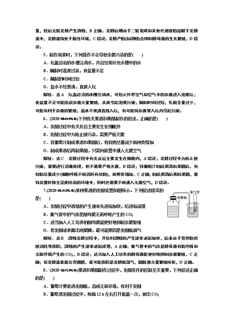 课时跟踪检测（一）  传统发酵技术的应用第2页
